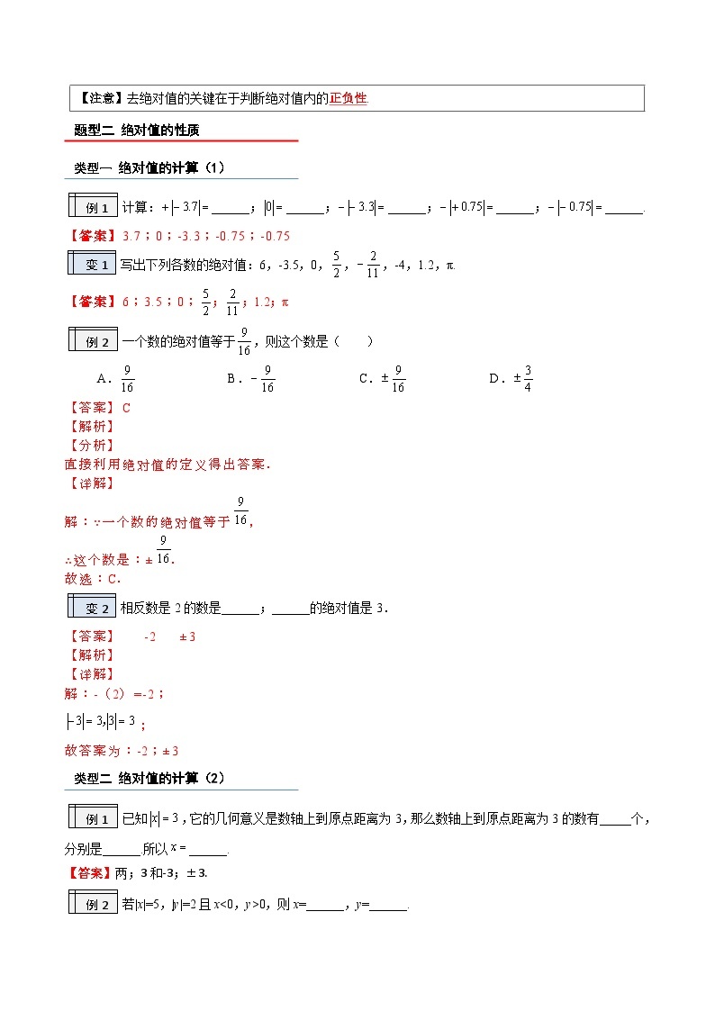 1.3 绝对值（含pdf版）-2023-2024学年小升初（新七年级）数学暑假衔接教材（人教版） 试卷03