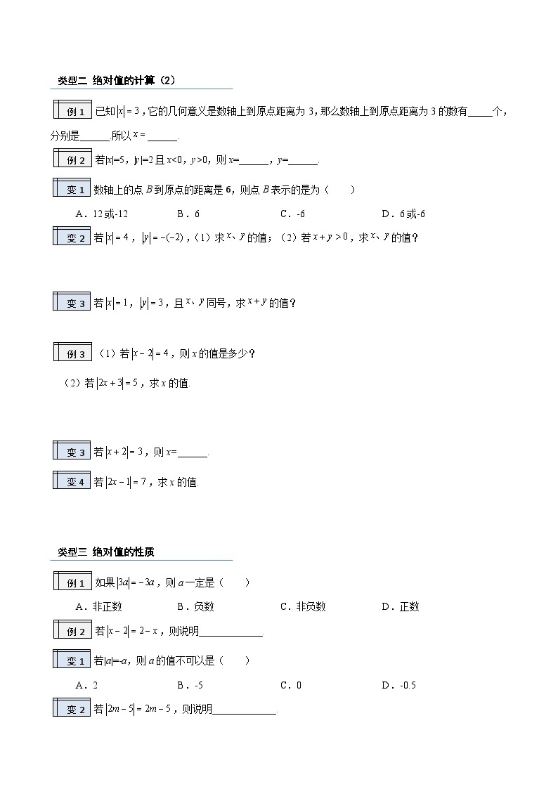 1.3 绝对值（含pdf版）-2023-2024学年小升初（新七年级）数学暑假衔接教材（人教版） 试卷03