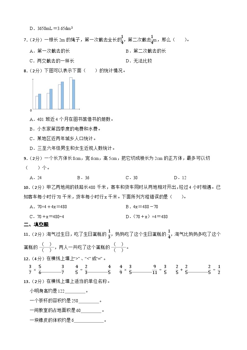 广东省深圳市2022-2023学年数学五年级下学期期末教学质量检测模拟卷（一）02