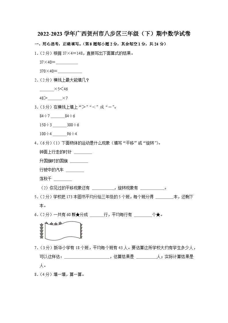 广西壮族自治区贺州市八步区2022-2023学年三年级下学期期中数学试卷01