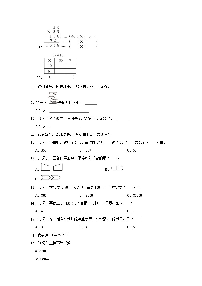 广西壮族自治区贺州市八步区2022-2023学年三年级下学期期中数学试卷02