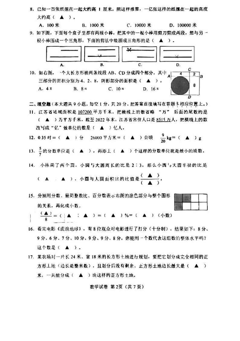 江苏省南通市2022-2023学年六年级下学期期末（毕业考）数学试题02