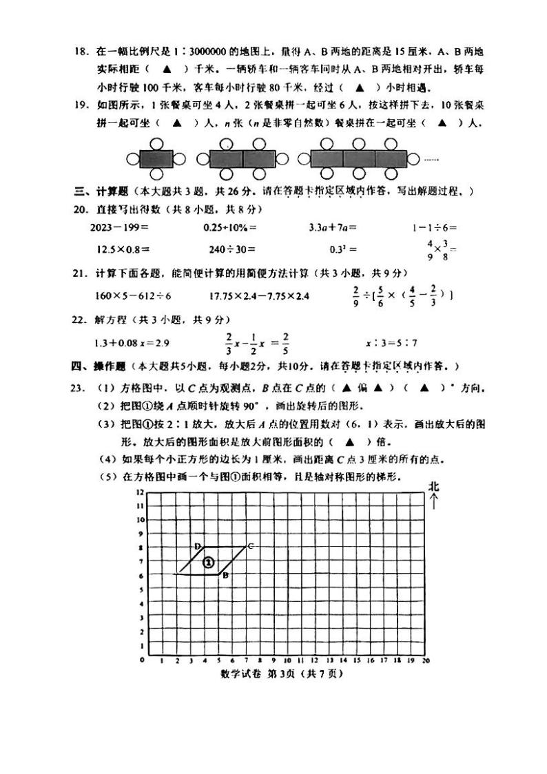 江苏省南通市2022-2023学年六年级下学期期末（毕业考）数学试题03