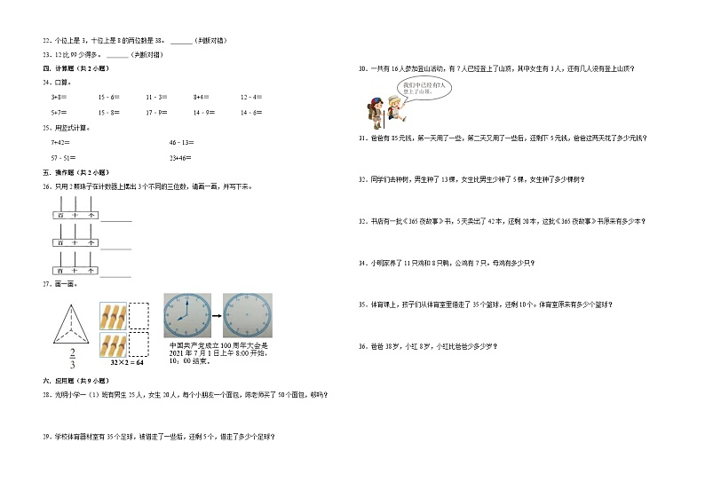 (期末押题卷)期末考前冲刺预测卷-2022-2023学年一年级下册数学高频易错题(苏教版)第2页