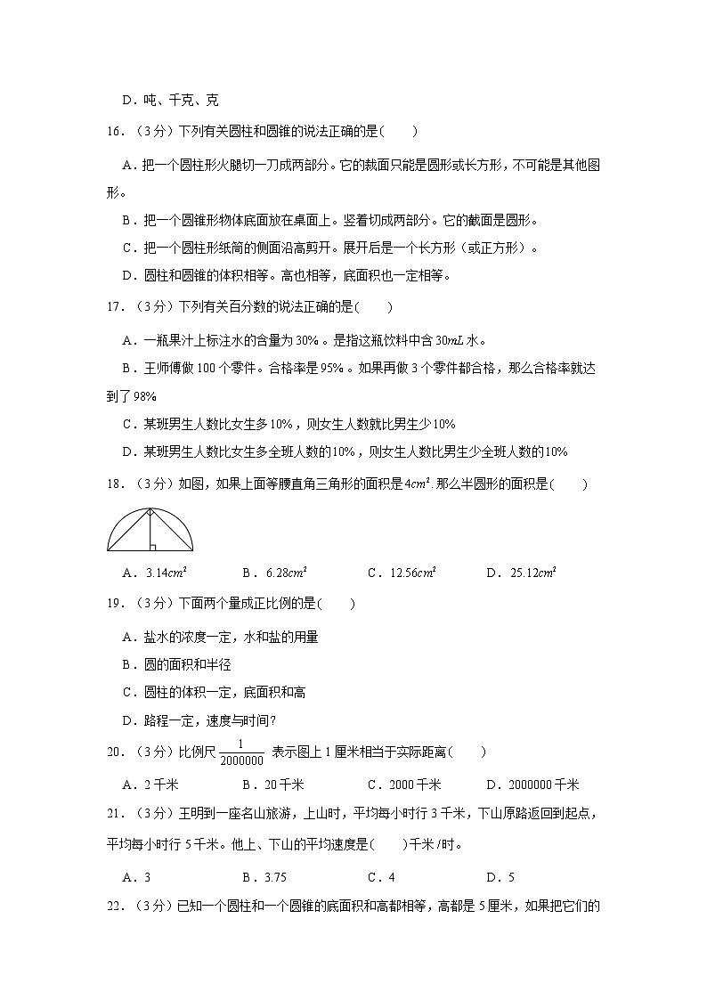 2021年山东省德州市齐河县小升初数学试卷第3页
