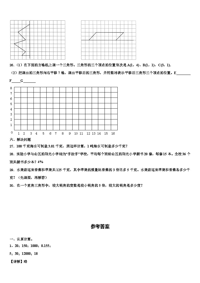 2022-2023学年河北省秦皇岛昌黎县靖安镇学区数学四下期末预测试题含解析第3页