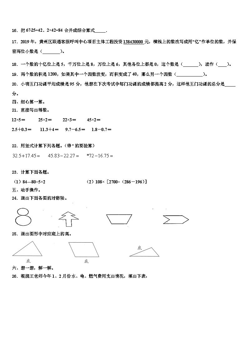 2022-2023学年河北省石家庄市鹿泉区数学四年级第二学期期末复习检测试题含解析第2页