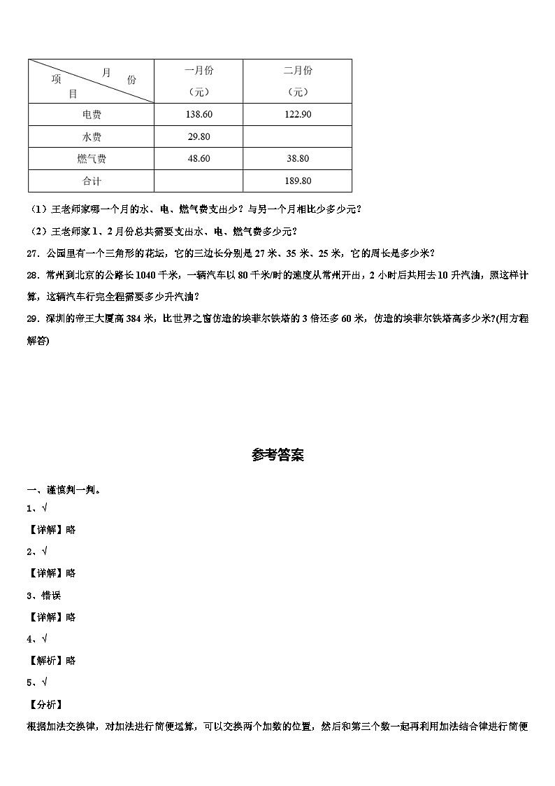 2022-2023学年河北省石家庄市鹿泉区数学四年级第二学期期末复习检测试题含解析第3页