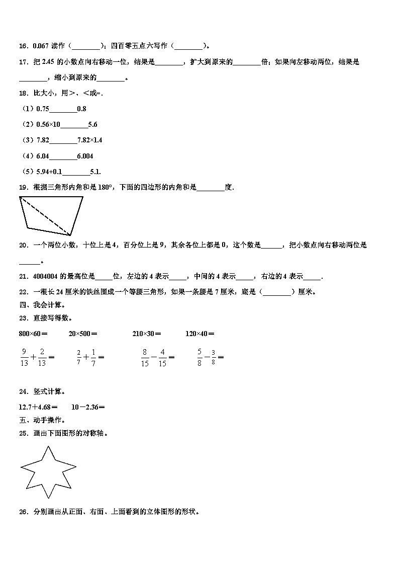 2022-2023学年河北省石家庄市无极县数学四下期末达标检测试题含解析第2页