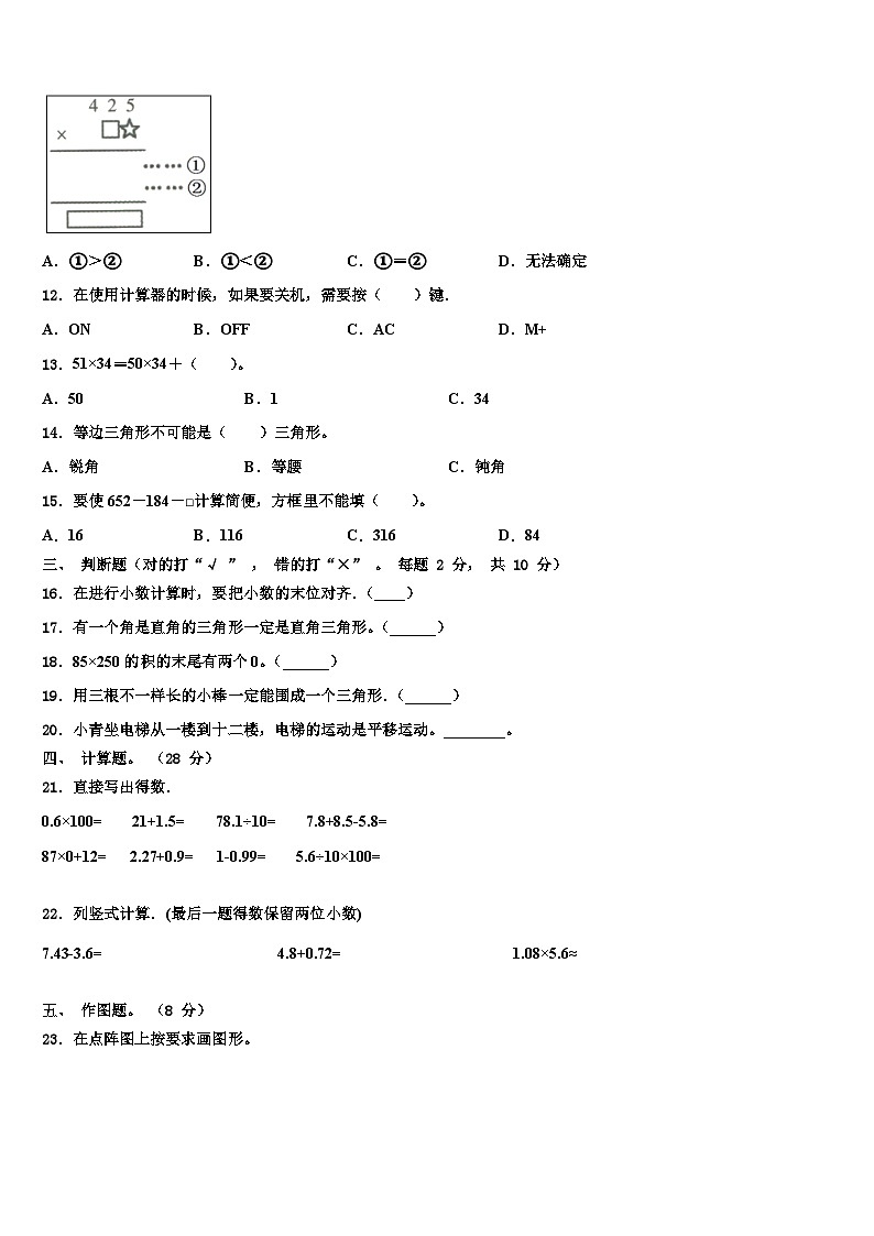 2022-2023学年河北省石家庄市裕华区实验小学数学四年级第二学期期末达标测试试题含解析第2页
