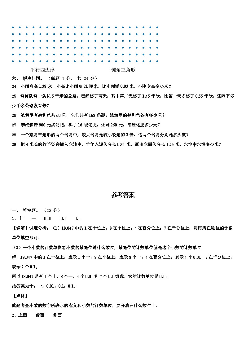 2022-2023学年河北省石家庄市裕华区实验小学数学四年级第二学期期末达标测试试题含解析第3页