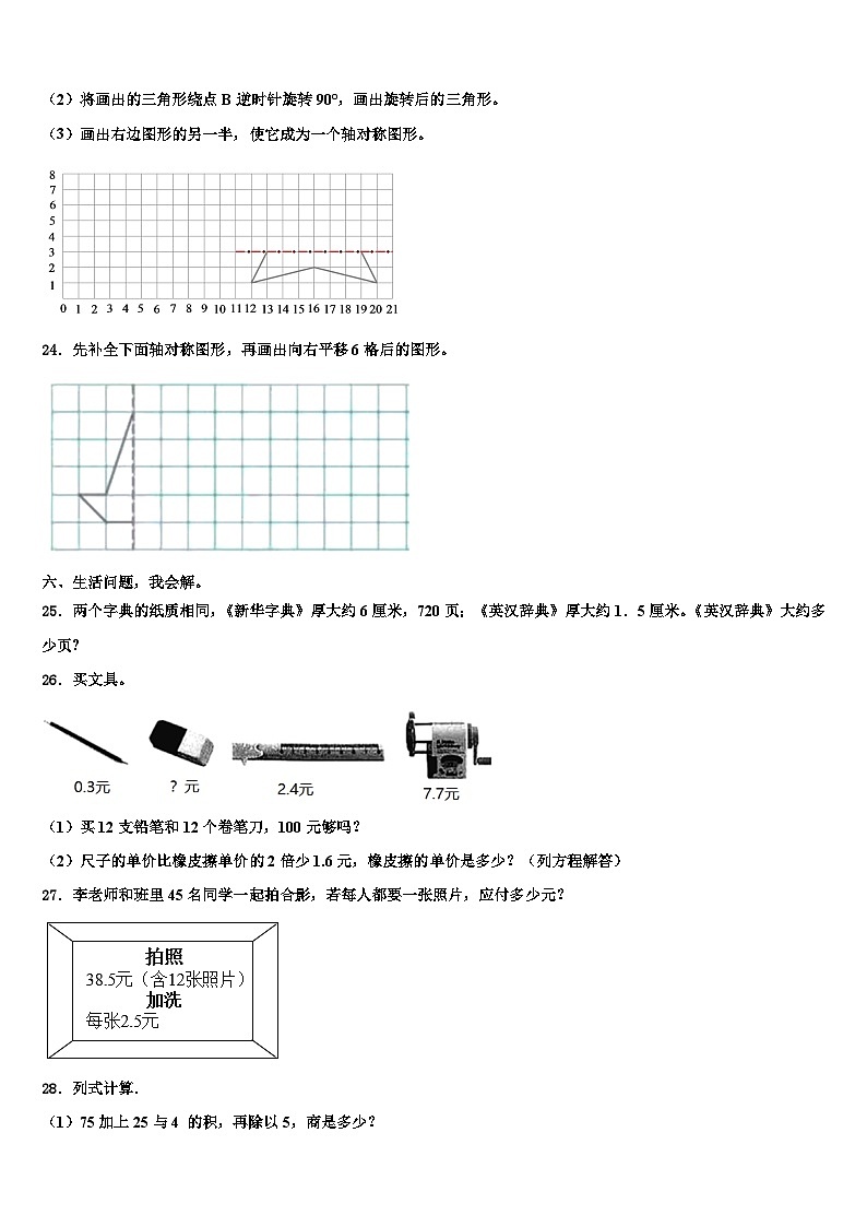 2022-2023学年河北省唐山市玉田县小学数学四年级第二学期期末教学质量检测模拟试题含解析第3页