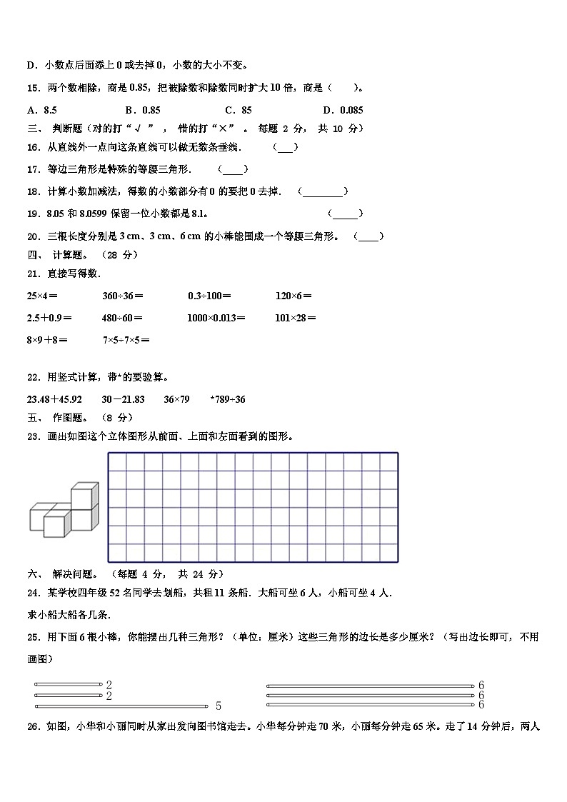 2022-2023学年河南省平顶山市鲁山县数学四下期末监测模拟试题含解析02