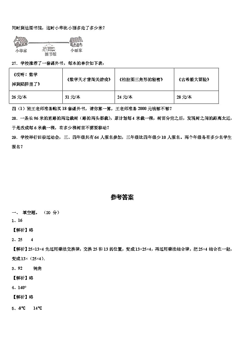 2022-2023学年河南省平顶山市鲁山县数学四下期末监测模拟试题含解析03