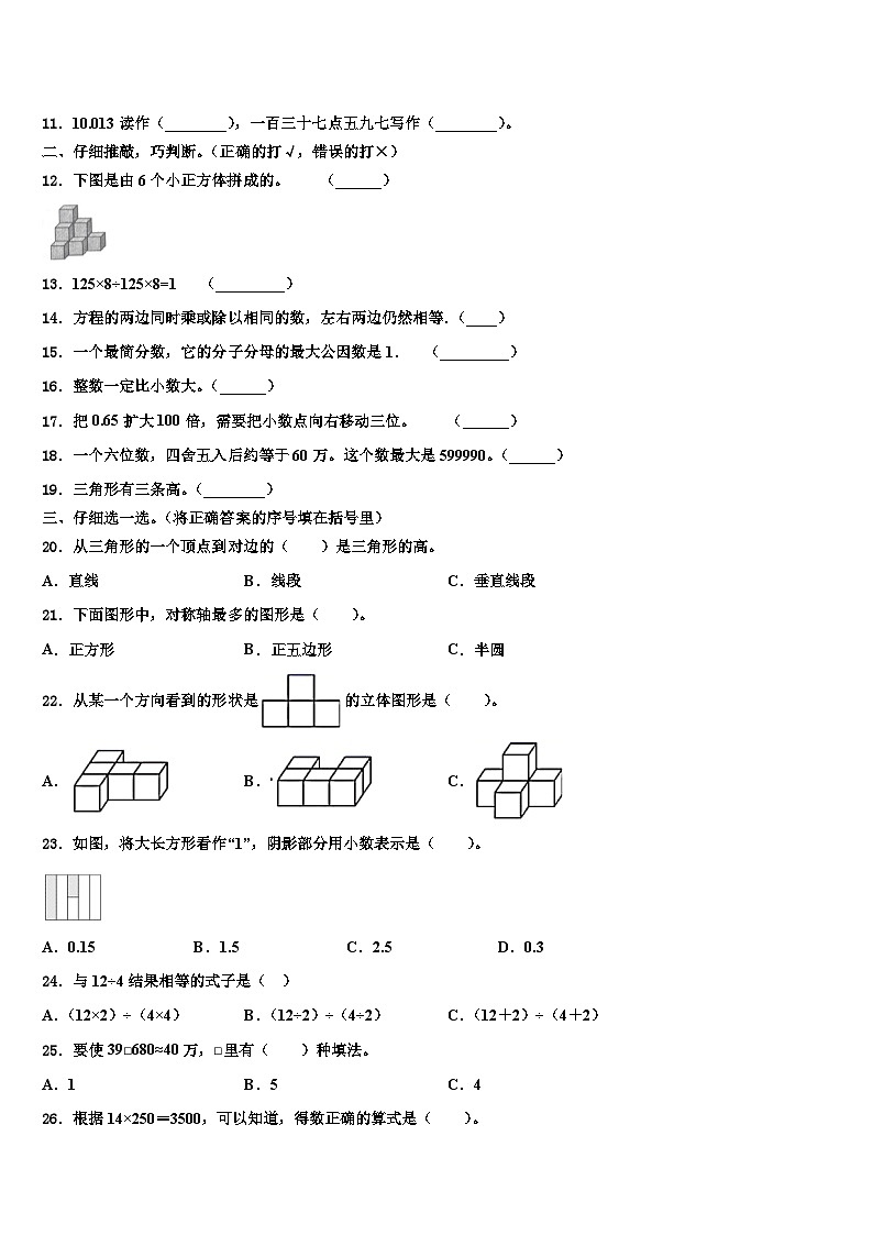 2022-2023学年河南省义马市数学四下期末质量检测试题含解析第2页
