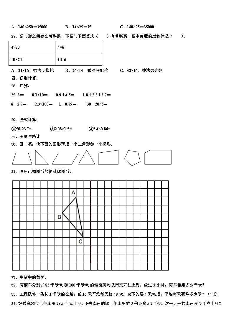 2022-2023学年河南省义马市数学四下期末质量检测试题含解析第3页