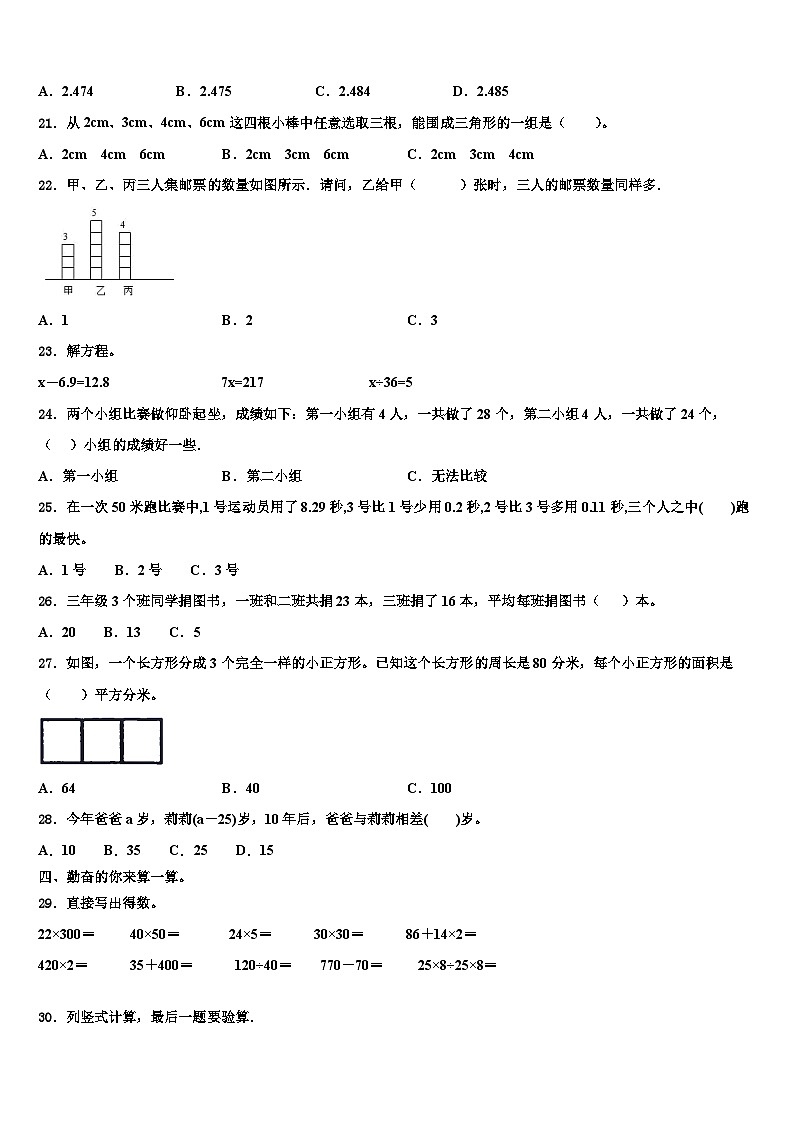 2022-2023学年湖北省荆州市监利市章华小学数学四年级第二学期期末经典模拟试题含解析第2页