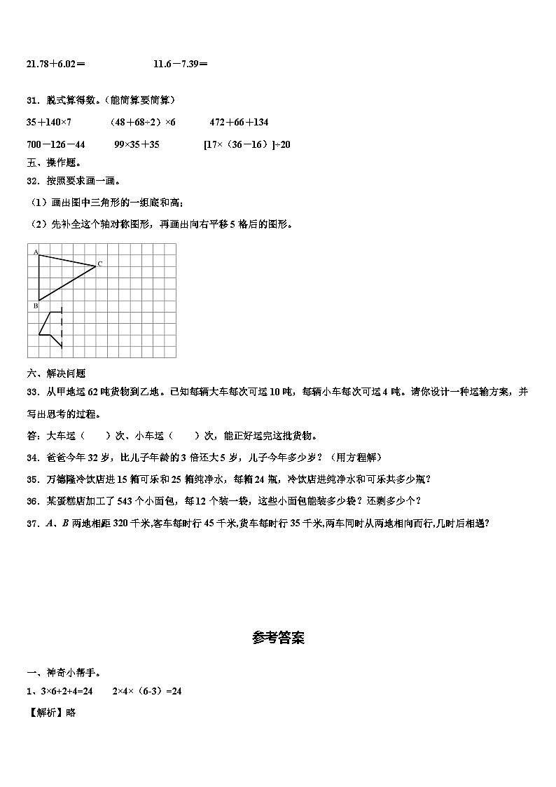 2022-2023学年湖北省荆州市监利市章华小学数学四年级第二学期期末经典模拟试题含解析第3页