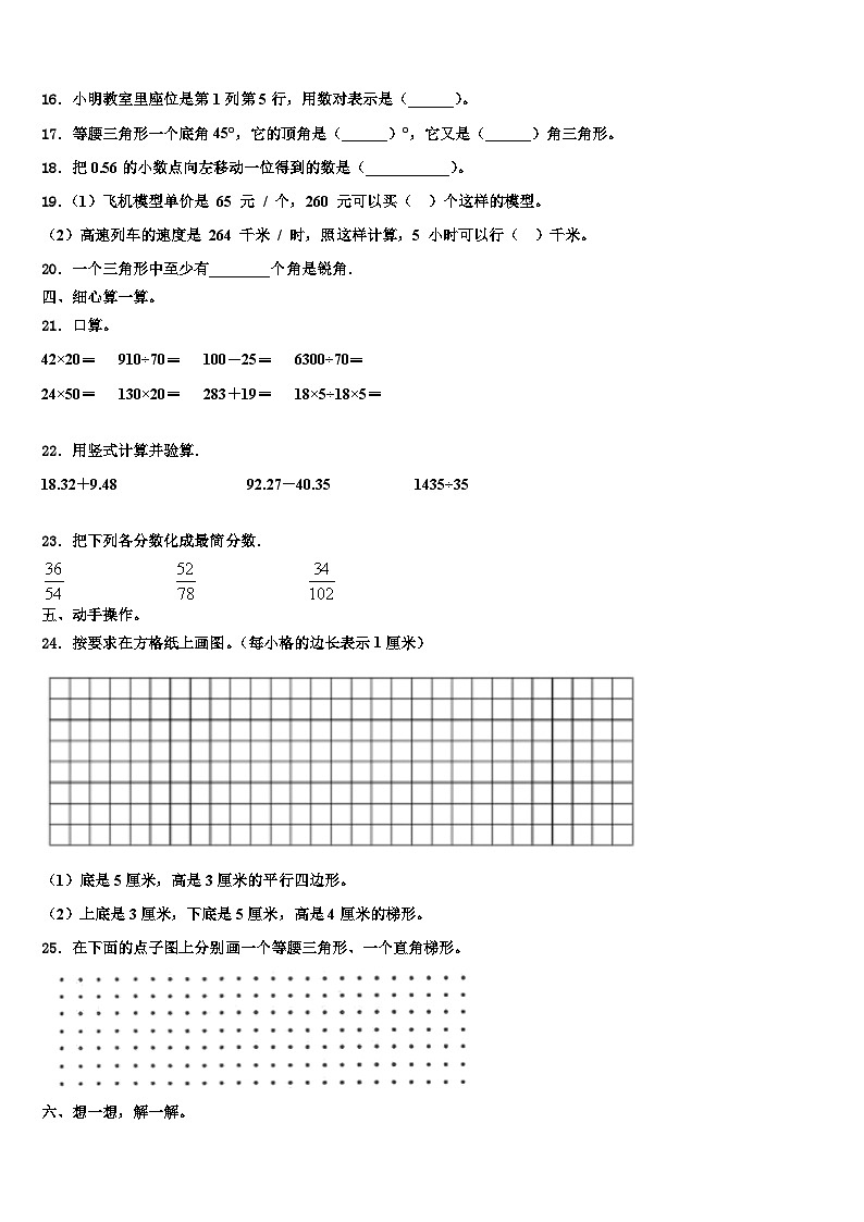 2022-2023学年湖南省邵阳市新邵县四年级数学第二学期期末监测模拟试题含解析第2页