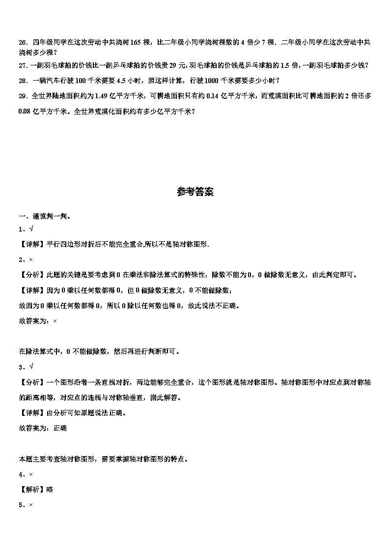 2022-2023学年湖南省邵阳市新邵县四年级数学第二学期期末监测模拟试题含解析第3页