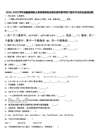 2022-2023学年湖南省湘西土家族苗族自治州吉首市数学四下期末学业质量监测试题含解析