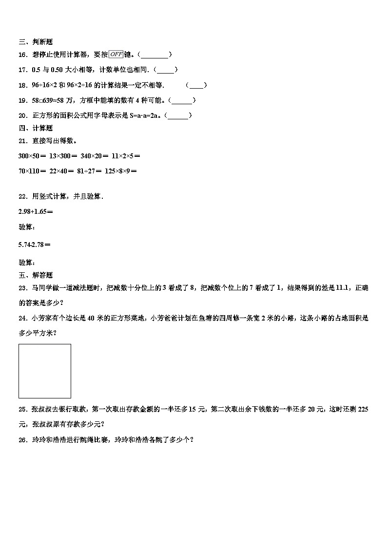 2022-2023学年涉县数学四下期末经典模拟试题含解析第2页
