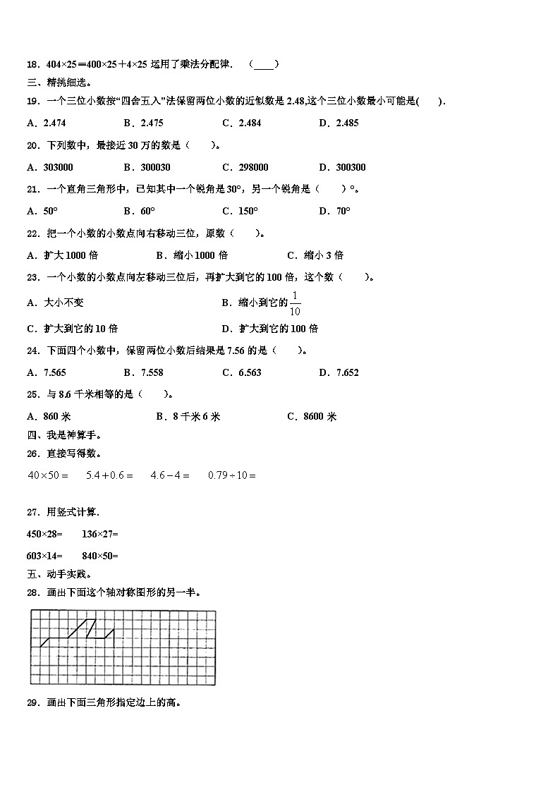 2022-2023学年江西省赣州市定南县数学四年级第二学期期末复习检测试题含解析第2页
