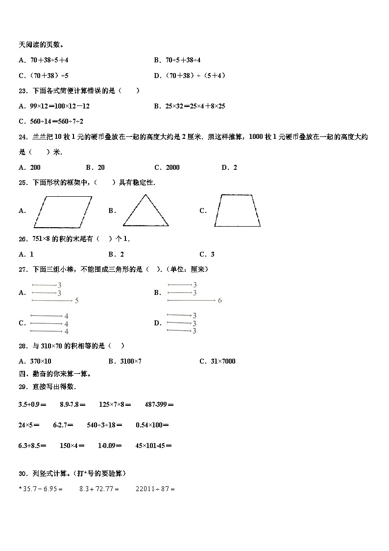 2022-2023学年福建省厦门市思明区前埔南片区数学四下期末质量检测模拟试题含解析第2页