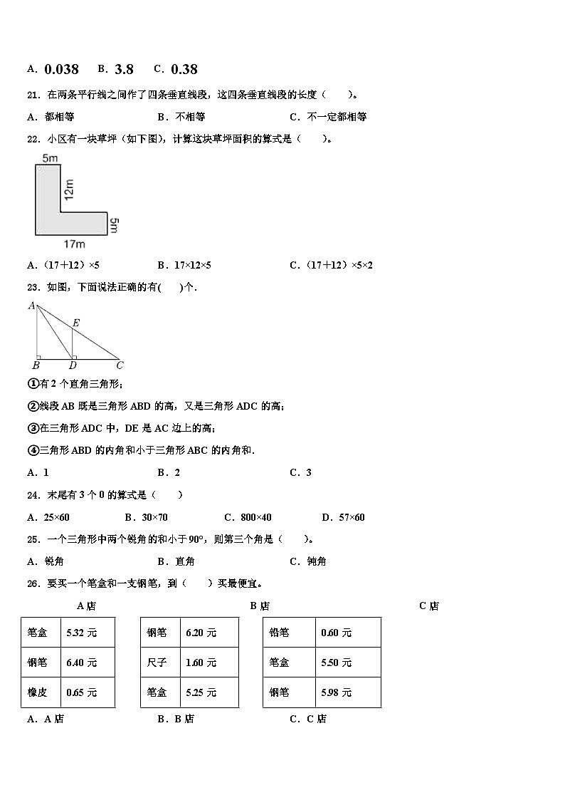 2022-2023学年甘肃省白银市白银区数学四年级第二学期期末质量跟踪监视试题含解析第2页