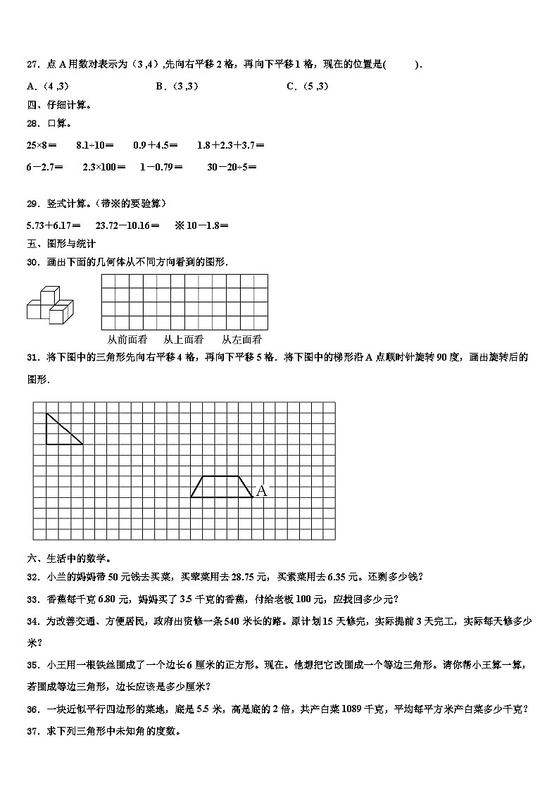 2022-2023学年甘肃省白银市白银区数学四年级第二学期期末质量跟踪监视试题含解析第3页