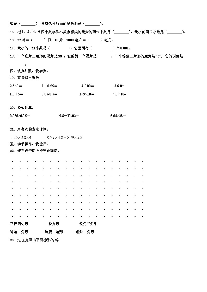 2022-2023学年福建省厦门市集美区英才学校数学四下期末考试模拟试题含解析第2页