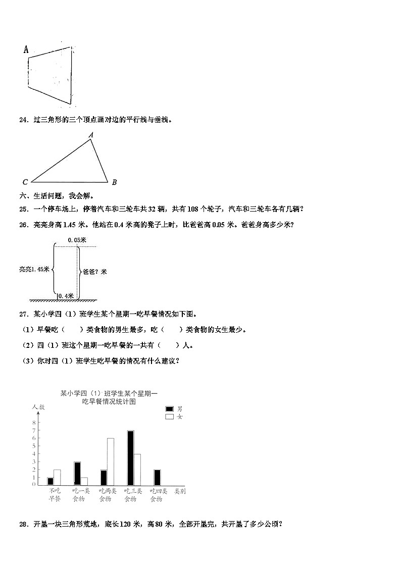 2022-2023学年福建省厦门市集美区英才学校数学四下期末考试模拟试题含解析第3页