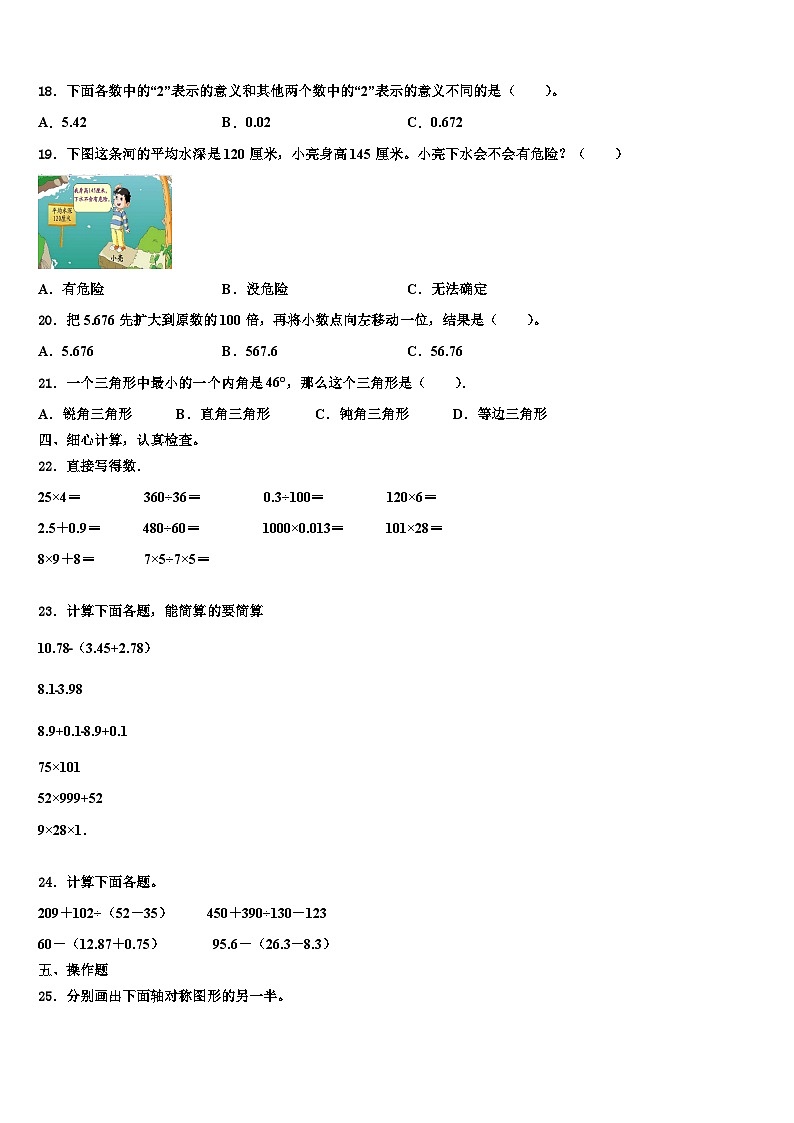 2022-2023学年贵州省贵阳市三县一市数学四下期末预测试题含解析第2页