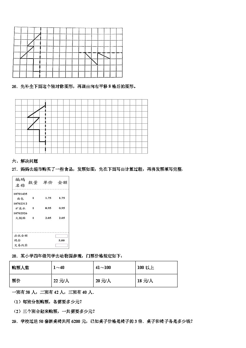 2022-2023学年贵州省贵阳市三县一市数学四下期末预测试题含解析第3页