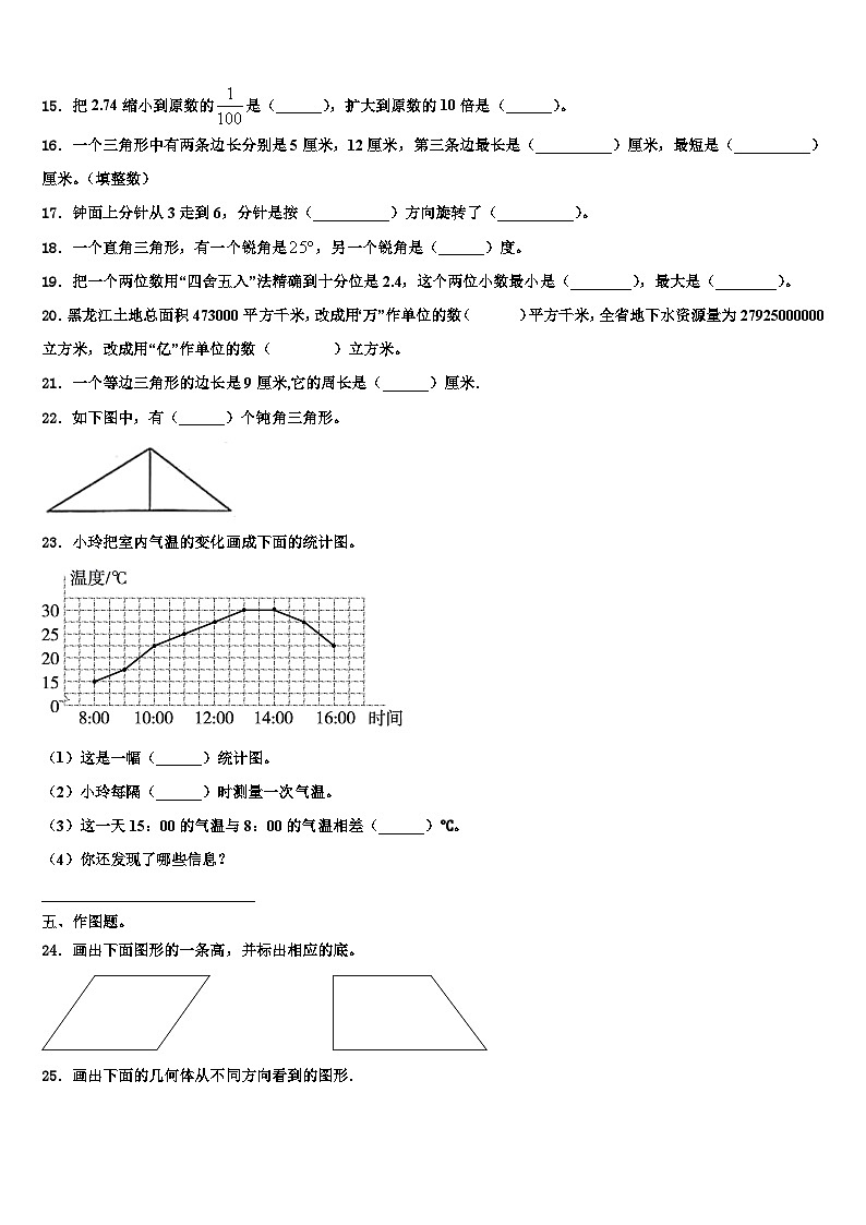 2022-2023学年贵州省黔东南南苗族侗族自治州黄平县数学四下期末复习检测模拟试题含解析第2页