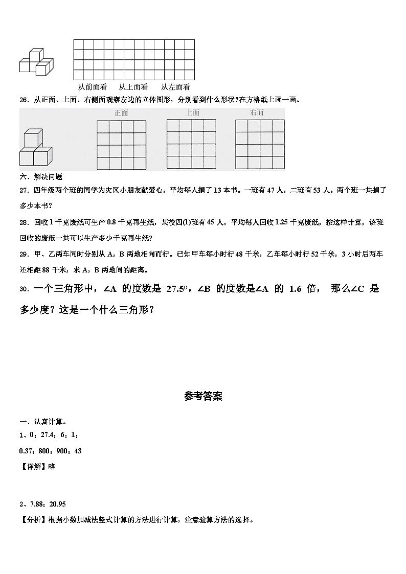 2022-2023学年贵州省黔东南南苗族侗族自治州黄平县数学四下期末复习检测模拟试题含解析第3页
