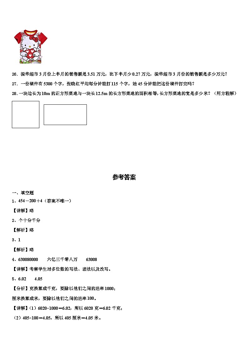 2022-2023学年贵港市平南县数学四下期末调研试题含解析第3页