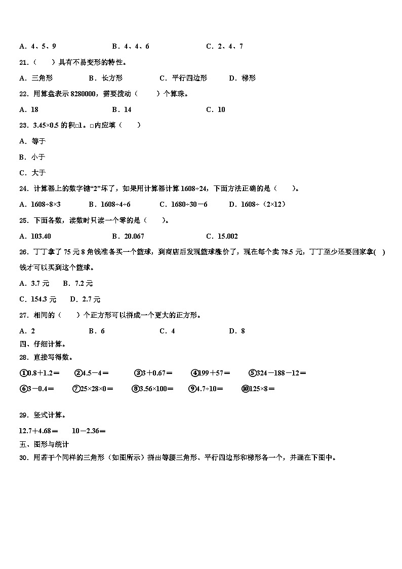 2022-2023学年邯郸市邯山区四年级数学第二学期期末考试模拟试题含解析第2页