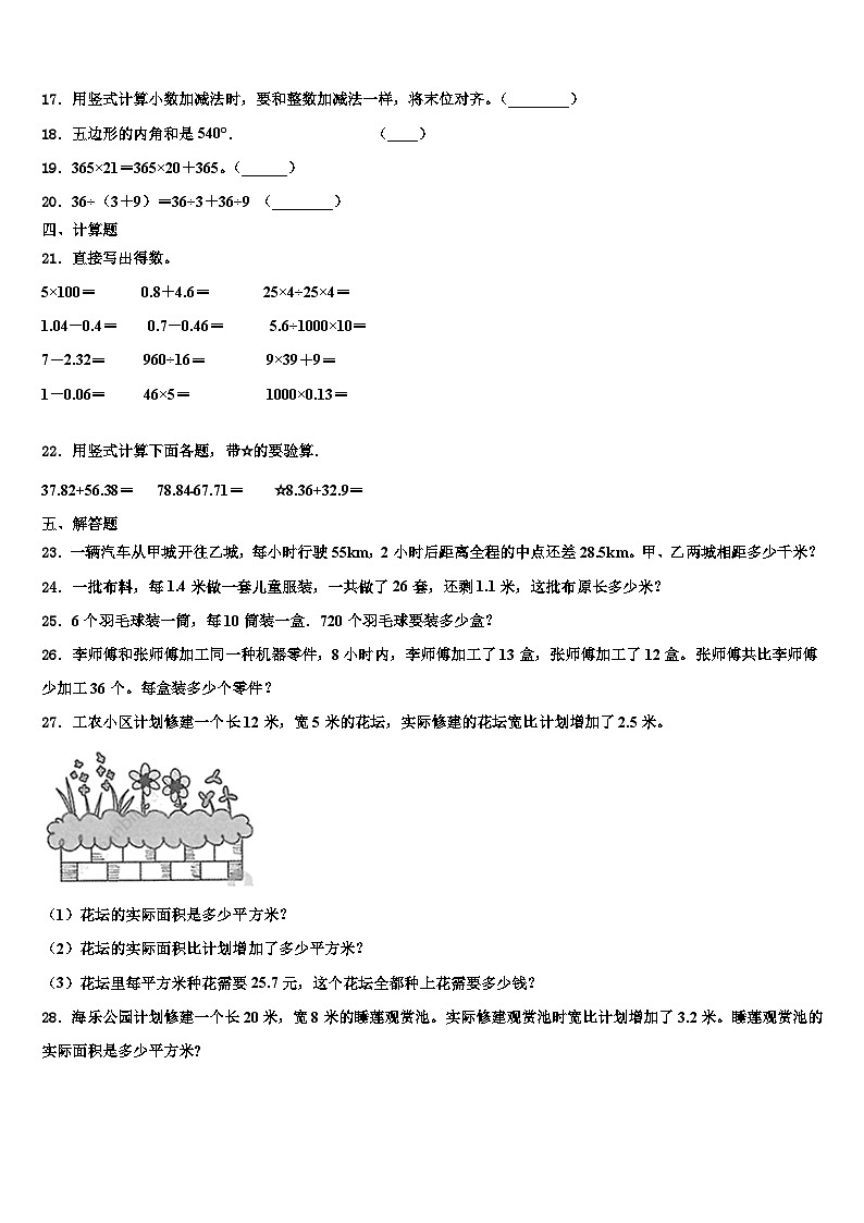 2022-2023学年黑河市爱辉区四年级数学第二学期期末达标检测模拟试题含解析02