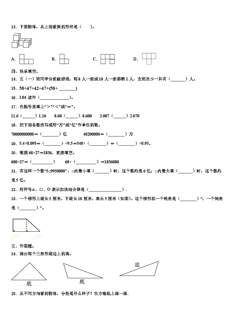 2022-2023学年衡水市冀州市数学四下期末监测模拟试题含解析第2页