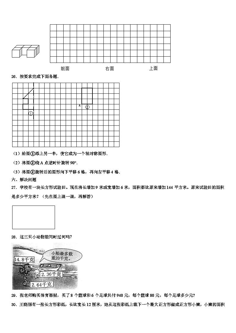 2022-2023学年衡水市冀州市数学四下期末监测模拟试题含解析第3页