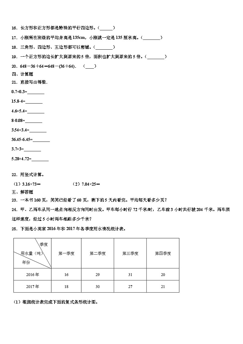 2022-2023学年荆州市石首市数学四年级第二学期期末预测试题含解析第2页