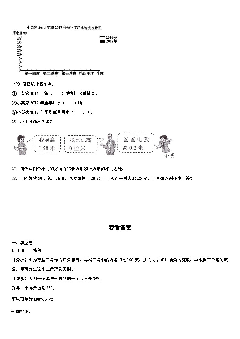 2022-2023学年荆州市石首市数学四年级第二学期期末预测试题含解析第3页