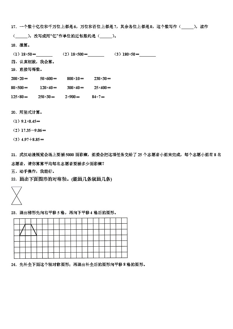 2022-2023学年辽宁省营口市鲅鱼圈区数学四下期末统考模拟试题含解析第2页