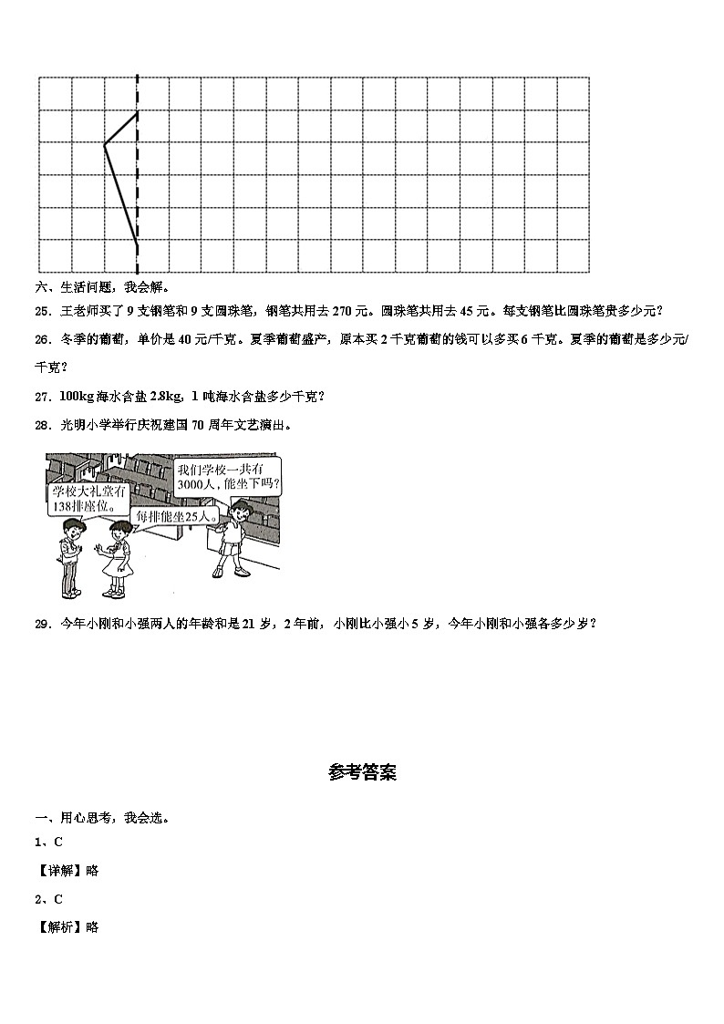 2022-2023学年辽宁省营口市鲅鱼圈区数学四下期末统考模拟试题含解析第3页