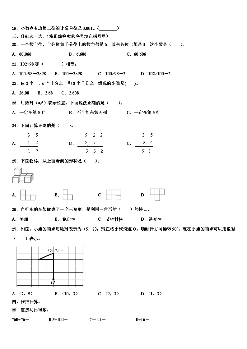 2022-2023学年陇南地区数学四年级第二学期期末达标检测试题含解析第2页