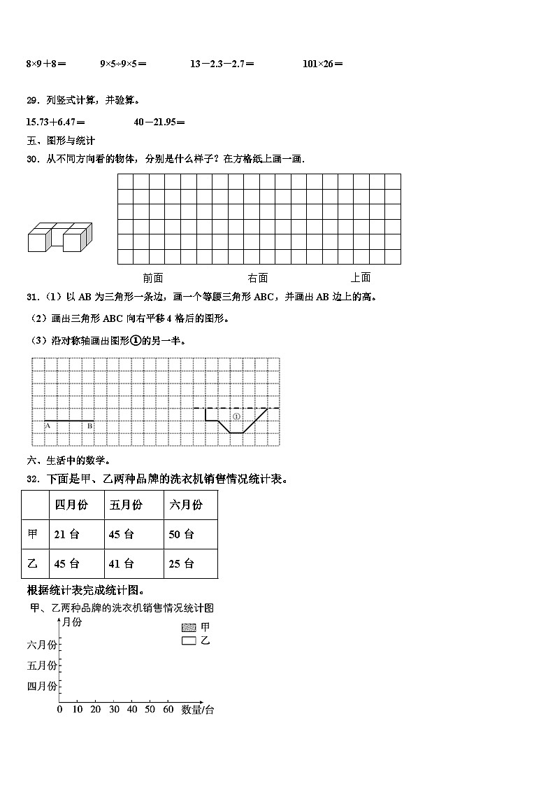 2022-2023学年陇南地区数学四年级第二学期期末达标检测试题含解析第3页