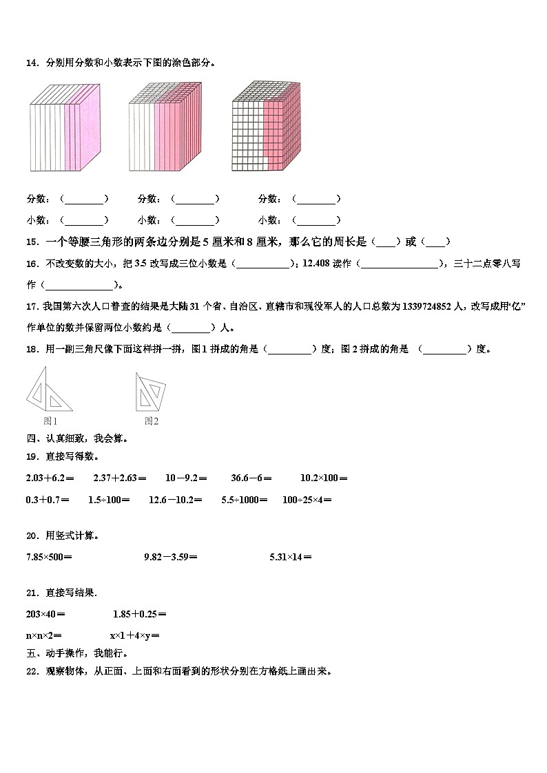 2022-2023学年绵阳市江油市数学四年级第二学期期末学业质量监测试题含解析02