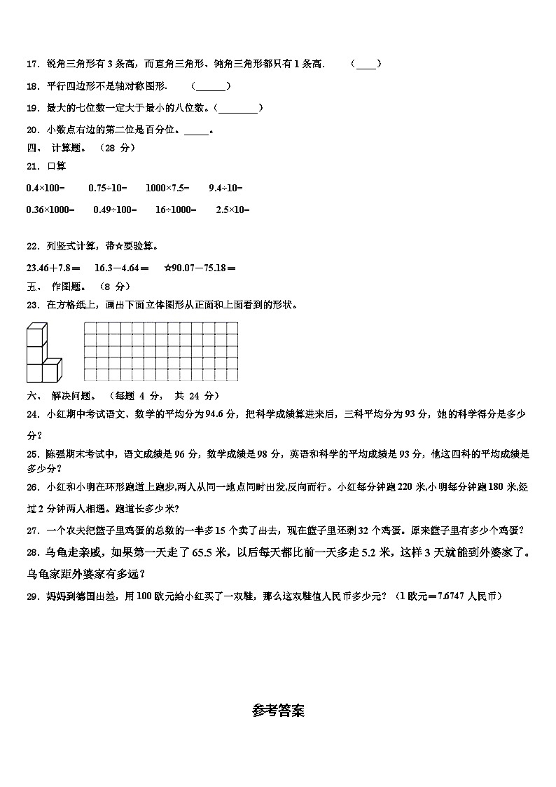 2022-2023学年那曲地区比如县数学四年级第二学期期末教学质量检测模拟试题含解析第2页