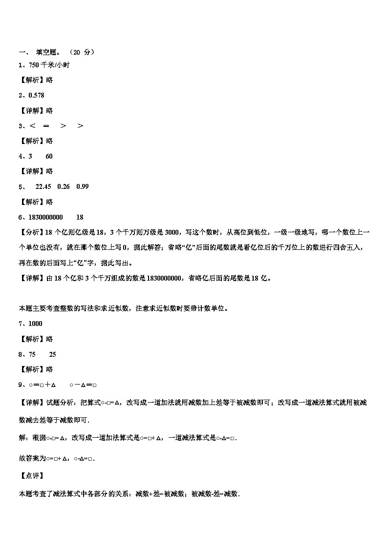 2022-2023学年那曲地区比如县数学四年级第二学期期末教学质量检测模拟试题含解析第3页